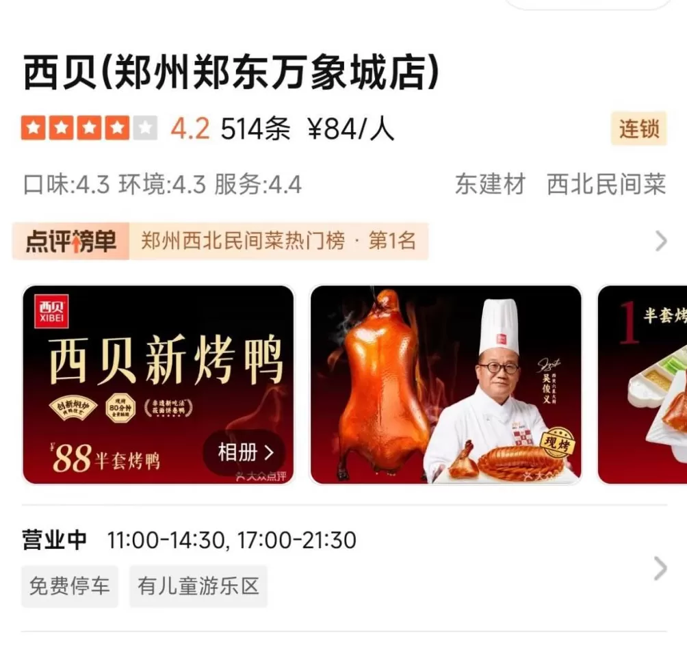 大河报记者实探郑州西贝餐厅：已上线“罗永浩菜单”，参观后厨需出示健康证明-第3张图片-