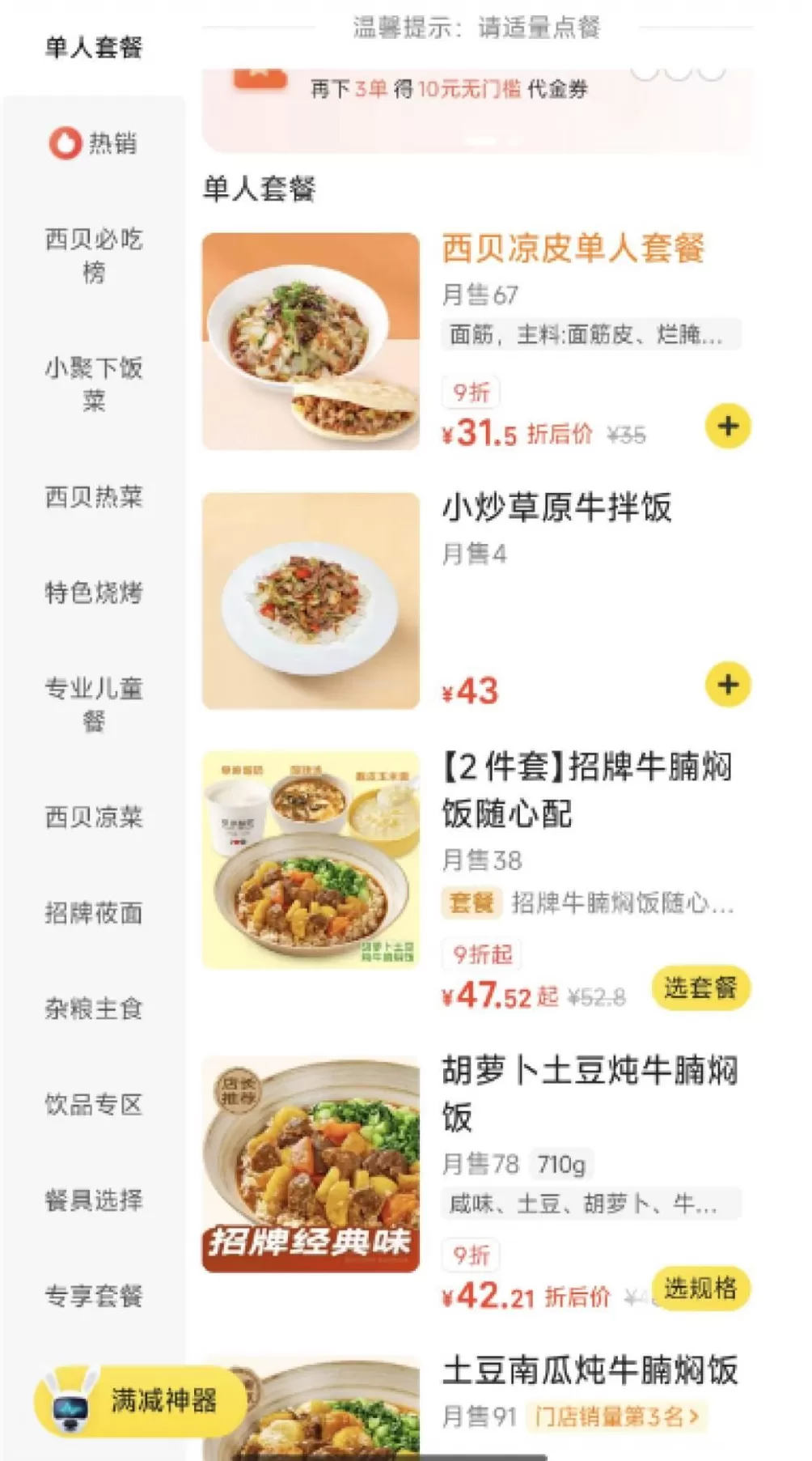 大河报记者实探郑州西贝餐厅：已上线“罗永浩菜单”，参观后厨需出示健康证明-第5张图片-