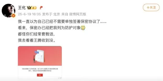 小米高管王腾因泄密被辞退,其抖音账号设为私密快手被封禁-第4张图片- 小米高管王腾因泄密被辞退,其抖音账号设为私密快手被封禁-第4张图片-