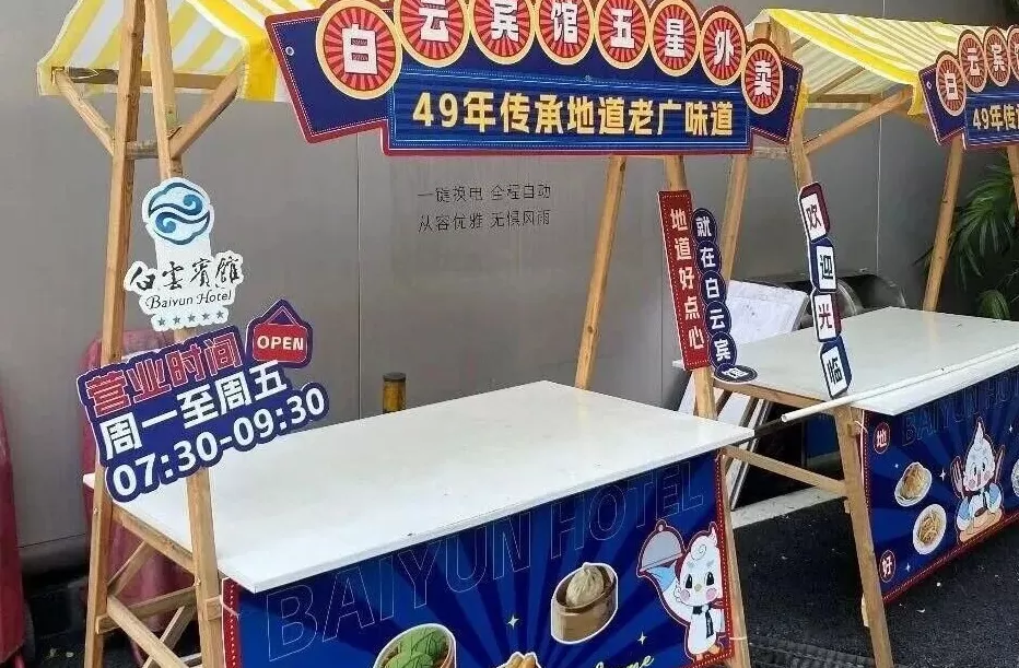 五星级酒店纷纷摆地摊，它们怎么了-第3张图片-