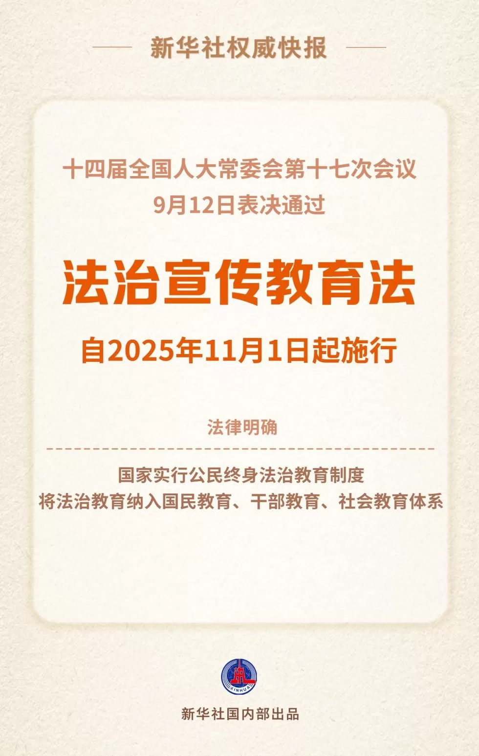 法治宣传教育法明确国家实行公民终身法治教育制度-第1张图片- 法治宣传教育法明确国家实行公民终身法治教育制度-第1张图片-