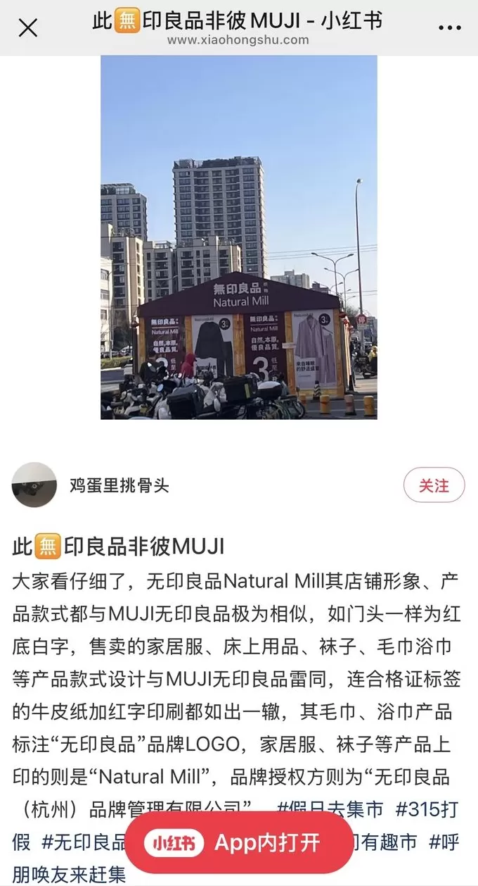 一个“无印良品”标，两种活法，到底是谁在踩过界？-第2张图片-