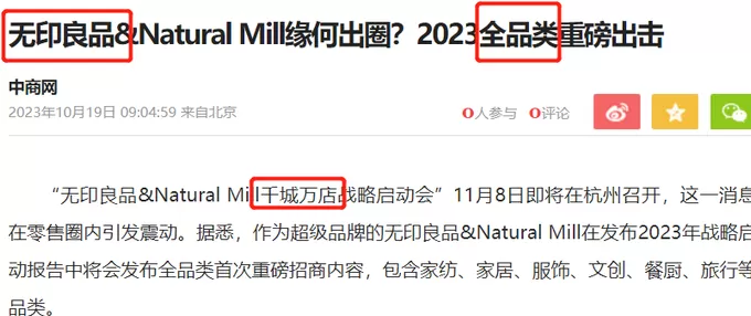 一个“无印良品”标，两种活法，到底是谁在踩过界？-第5张图片-