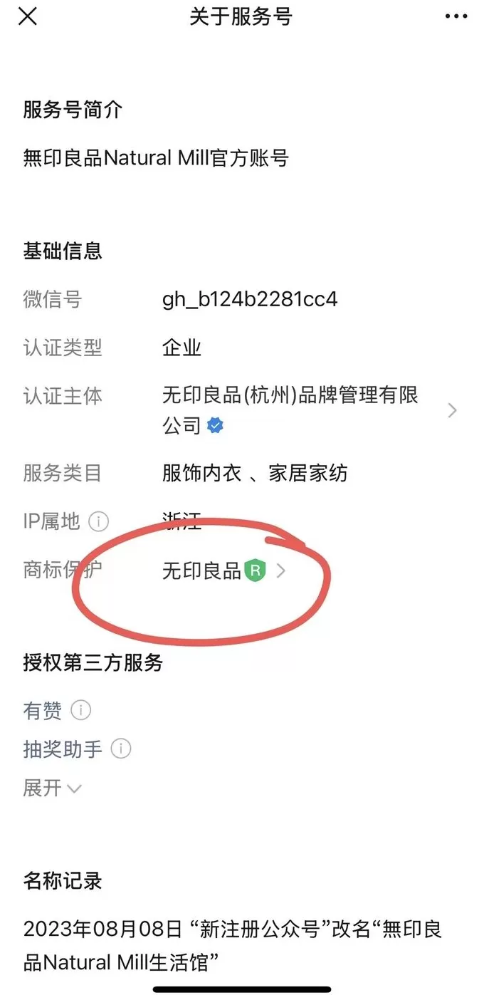 一个“无印良品”标，两种活法，到底是谁在踩过界？-第4张图片-