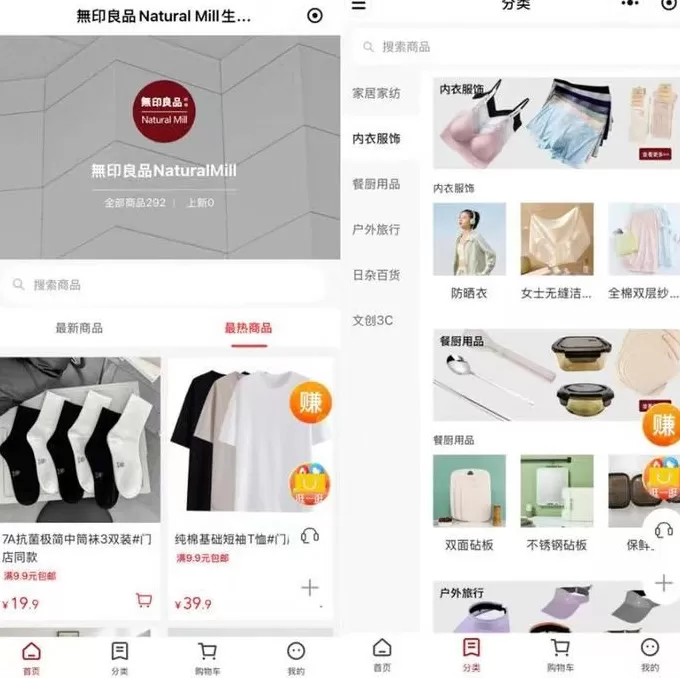 一个“无印良品”标，两种活法，到底是谁在踩过界？-第6张图片-