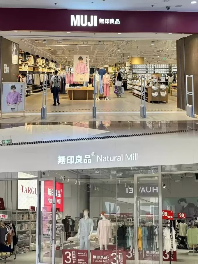 一个“无印良品”标，两种活法，到底是谁在踩过界？-第7张图片-