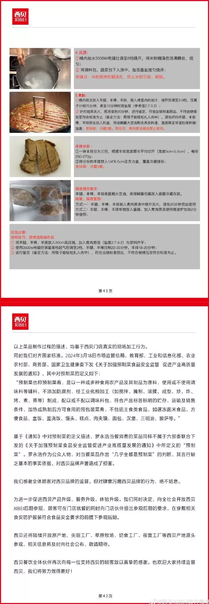 西贝发公开信:罗永浩指责不实,13道菜品具体制作过程向全社会公布-第9张图片- 西贝发公开信:罗永浩指责不实,13道菜品具体制作过程向全社会公布-第9张图片-