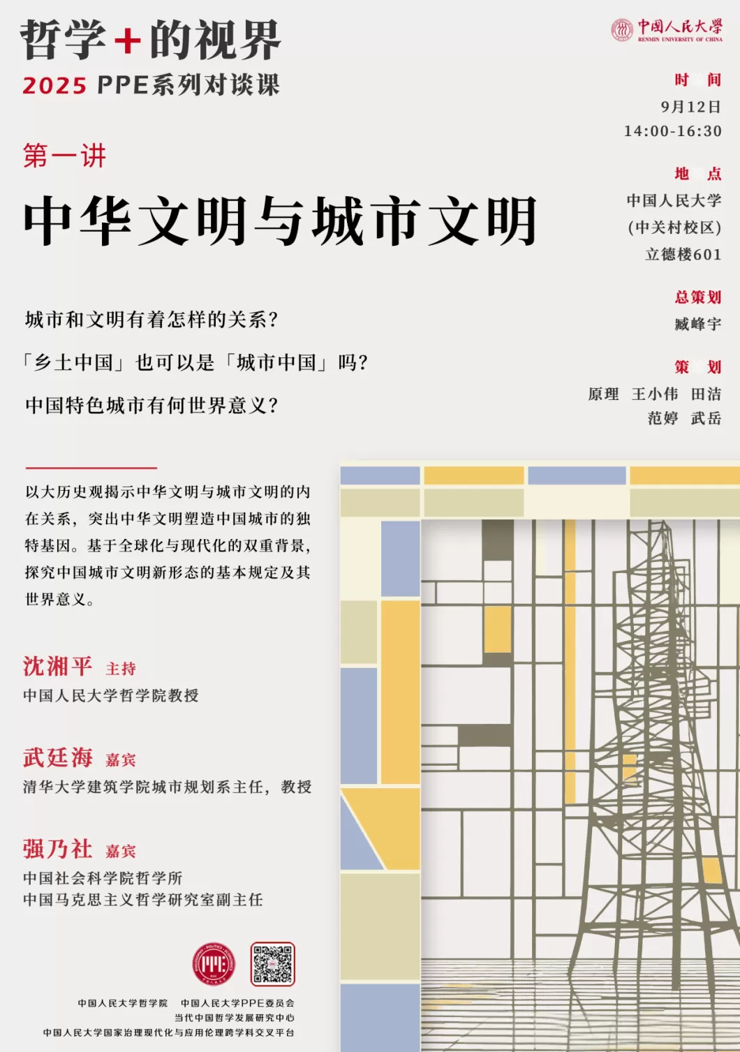 讲座预告|人工智能时代,好的城市生活应是什么样的?-第2张图片- 讲座预告|人工智能时代,好的城市生活应是什么样的?-第2张图片-