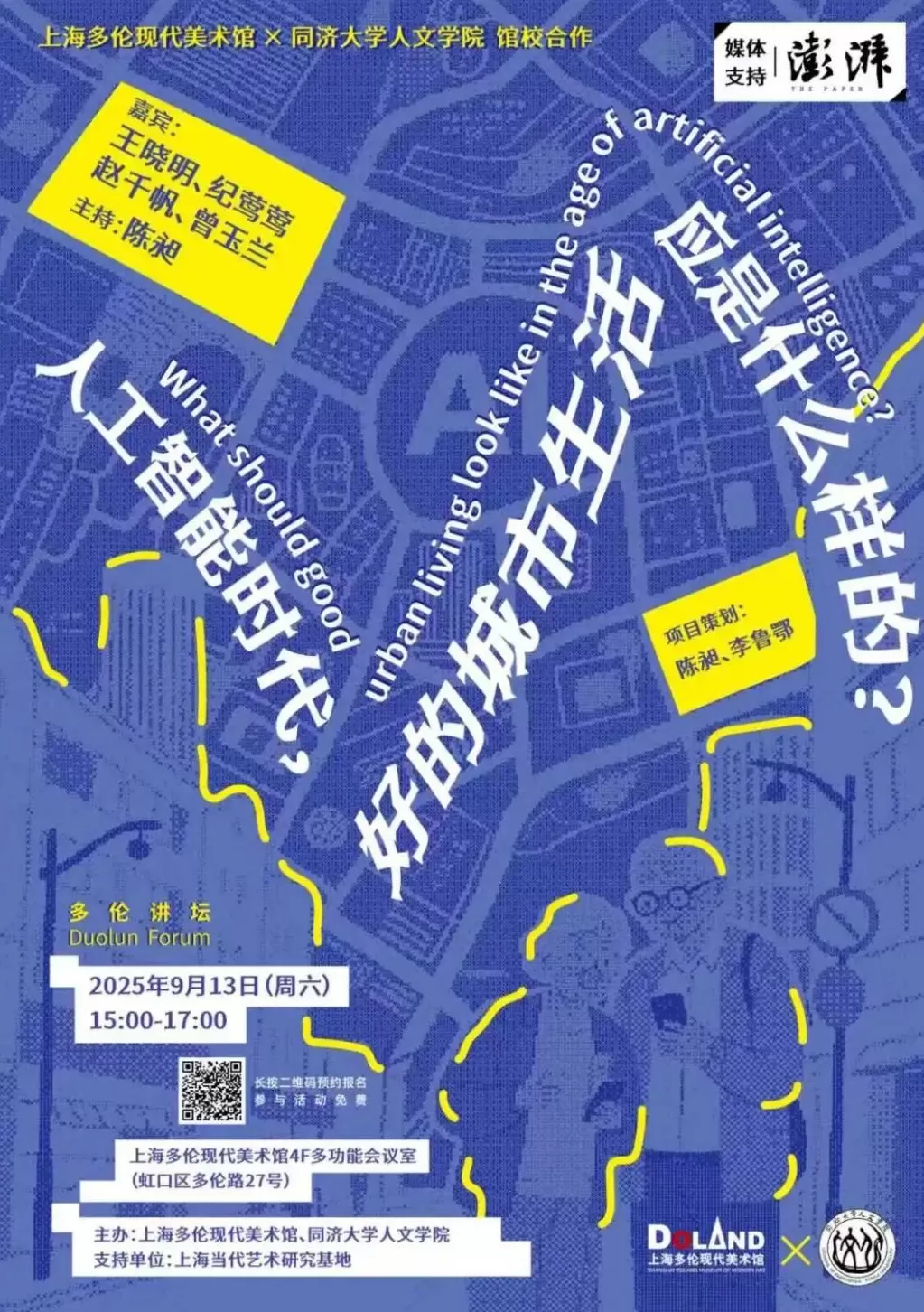 讲座预告|人工智能时代,好的城市生活应是什么样的?-第10张图片- 讲座预告|人工智能时代,好的城市生活应是什么样的?-第10张图片-