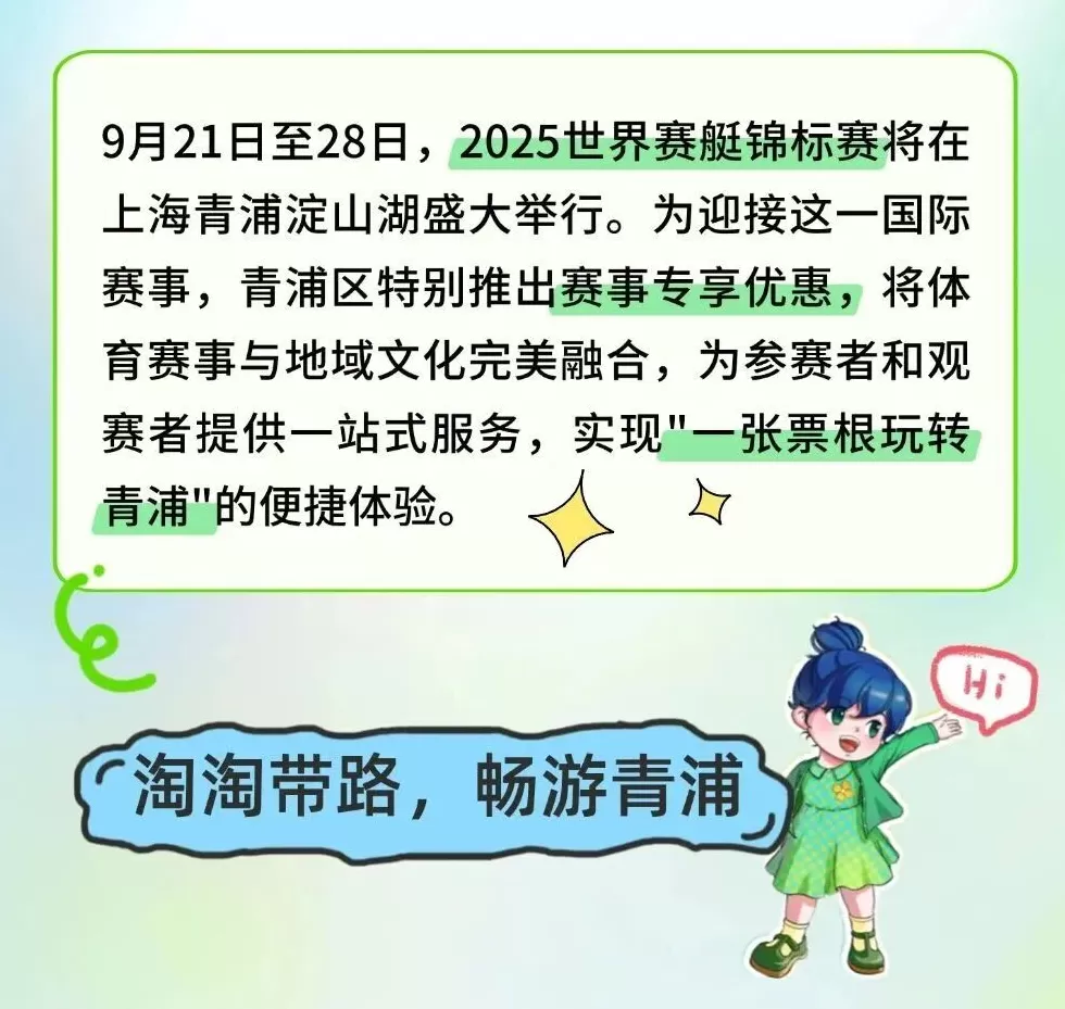 世界赛艇锦标赛将至,一文教你如何持票畅玩青浦!-第9张图片- 世界赛艇锦标赛将至,一文教你如何持票畅玩青浦!-第9张图片-