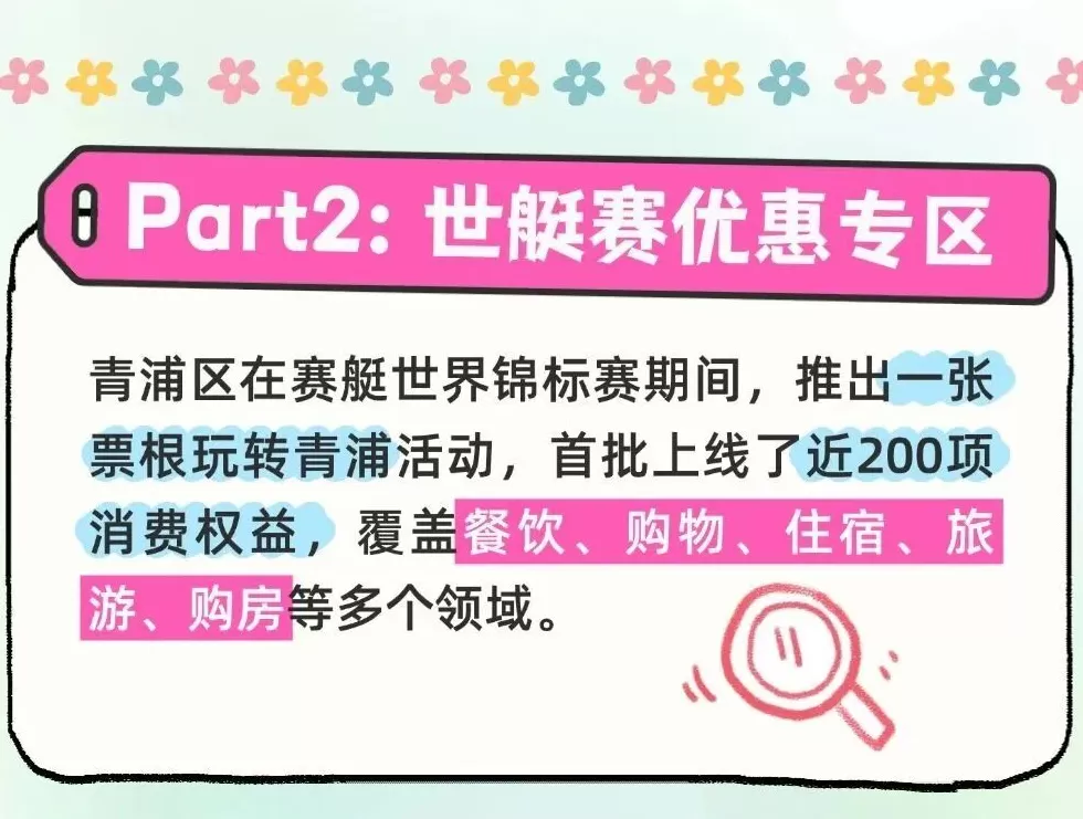 世界赛艇锦标赛将至,一文教你如何持票畅玩青浦!-第11张图片- 世界赛艇锦标赛将至,一文教你如何持票畅玩青浦!-第11张图片-