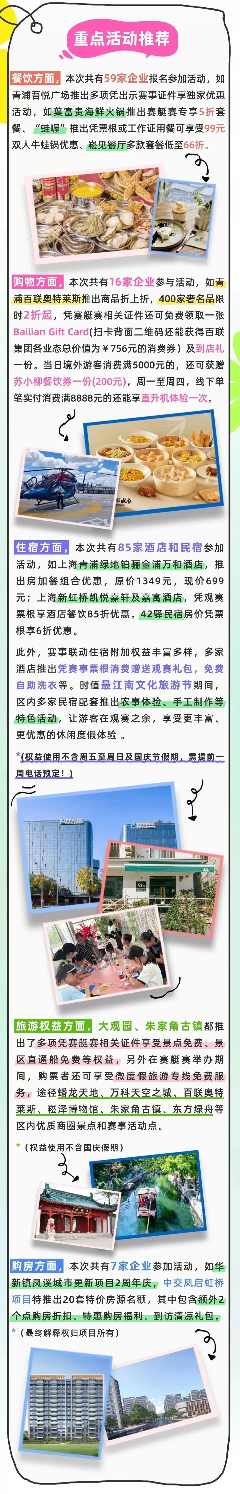 世界赛艇锦标赛将至,一文教你如何持票畅玩青浦!-第12张图片- 世界赛艇锦标赛将至,一文教你如何持票畅玩青浦!-第12张图片-