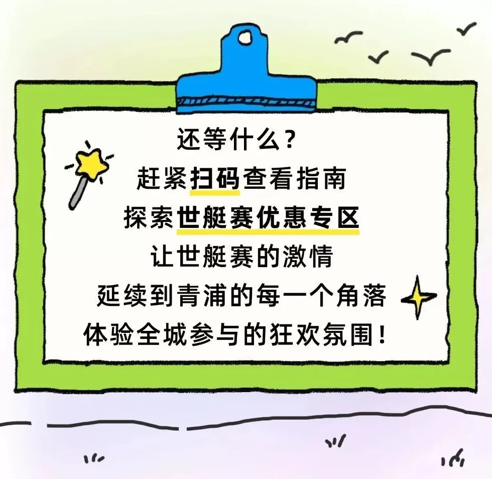 世界赛艇锦标赛将至,一文教你如何持票畅玩青浦!-第14张图片- 世界赛艇锦标赛将至,一文教你如何持票畅玩青浦!-第14张图片-