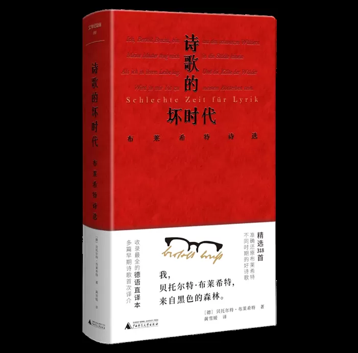 写诗的布莱希特,也是有点不合时宜-第3张图片- 写诗的布莱希特,也是有点不合时宜-第3张图片-