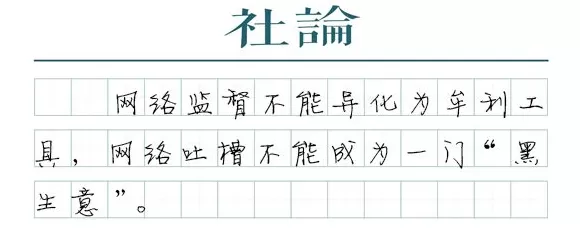 【社论】治理车圈“黑嘴”,让企业安心谋发展-第1张图片- 【社论】治理车圈“黑嘴”,让企业安心谋发展-第1张图片-