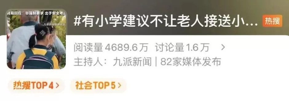 冲上热搜!一地小学建议“不让老人接送小孩”-第1张图片- 冲上热搜!一地小学建议“不让老人接送小孩”-第1张图片-