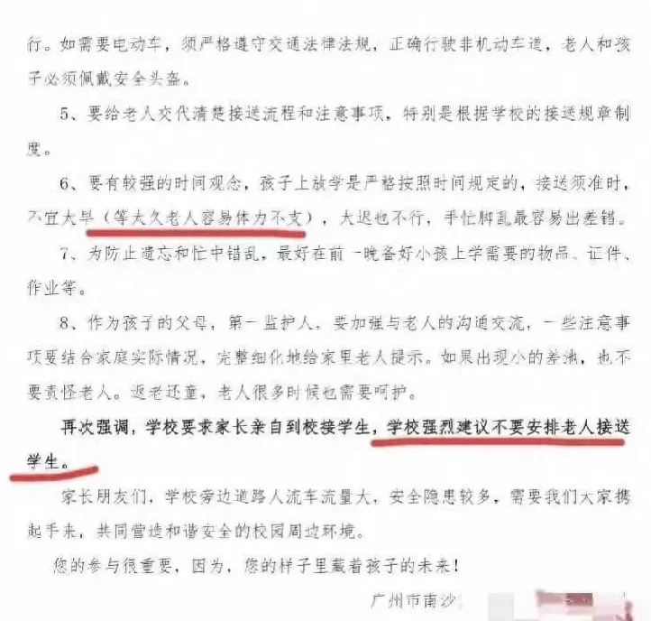 冲上热搜!一地小学建议“不让老人接送小孩”-第2张图片- 冲上热搜!一地小学建议“不让老人接送小孩”-第2张图片-