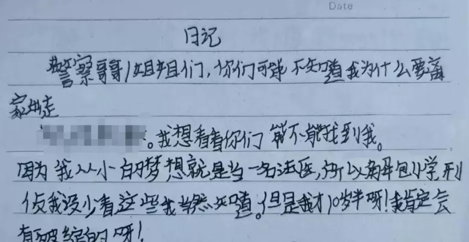 10岁女孩突然失联!警方发现日记本:“我走了,只给你们48小时破案时间”-第1张图片- 10岁女孩突然失联!警方发现日记本:“我走了,只给你们48小时破案时间”-第1张图片-