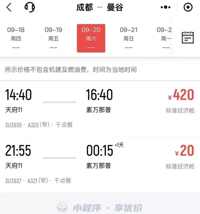十一假期前多地机票“骨折价”,成都飞曼谷单程20元-第1张图片- 十一假期前多地机票“骨折价”,成都飞曼谷单程20元-第1张图片-