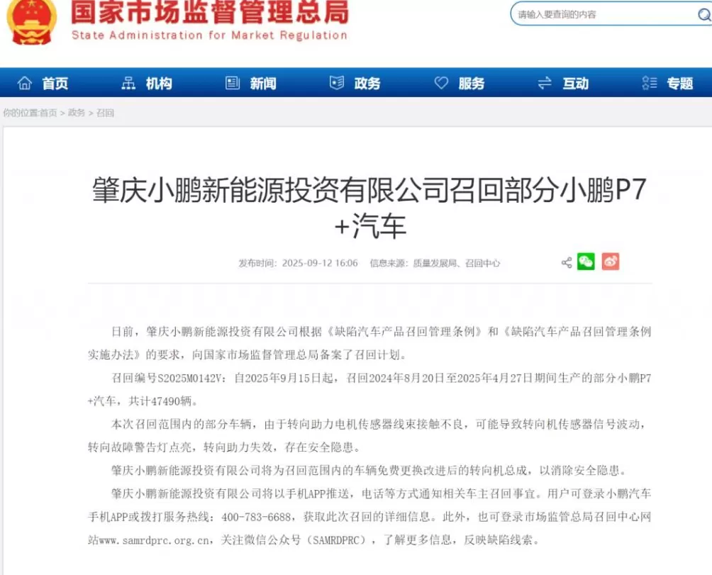近5万辆小鹏P7+汽车被召回-第1张图片-