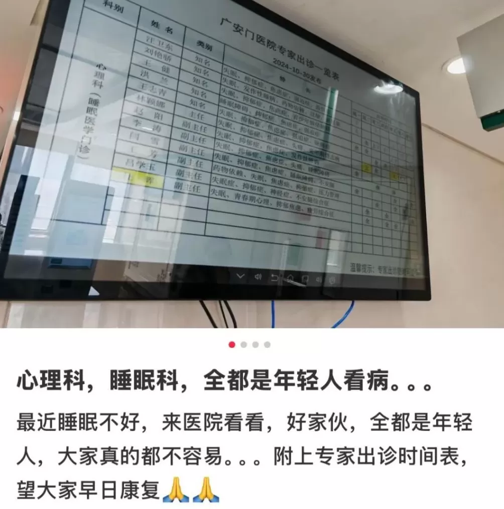 失眠的北漂,都在睡眠科刷医保睡觉-第3张图片- 失眠的北漂,都在睡眠科刷医保睡觉-第3张图片-