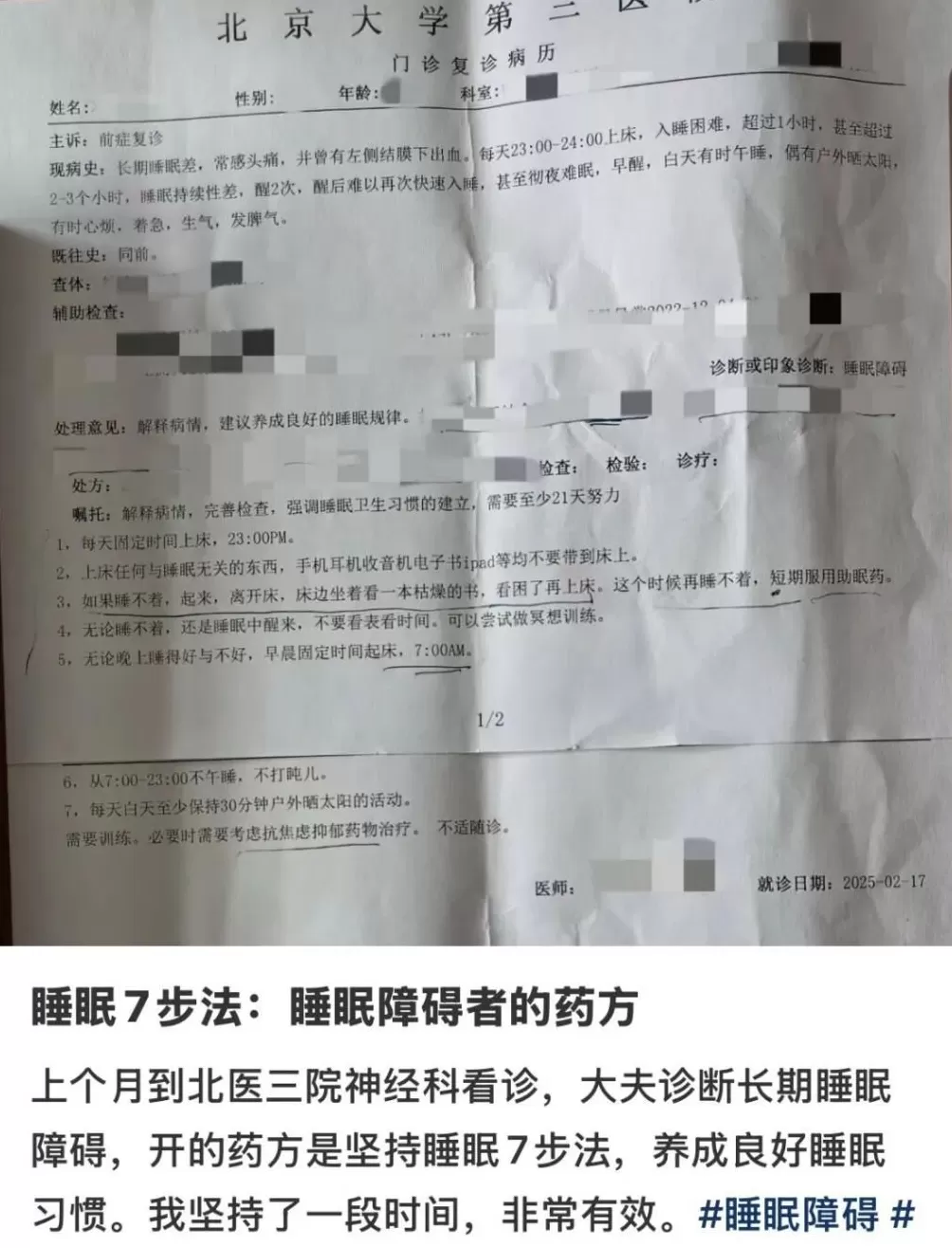 失眠的北漂,都在睡眠科刷医保睡觉-第11张图片- 失眠的北漂,都在睡眠科刷医保睡觉-第11张图片-