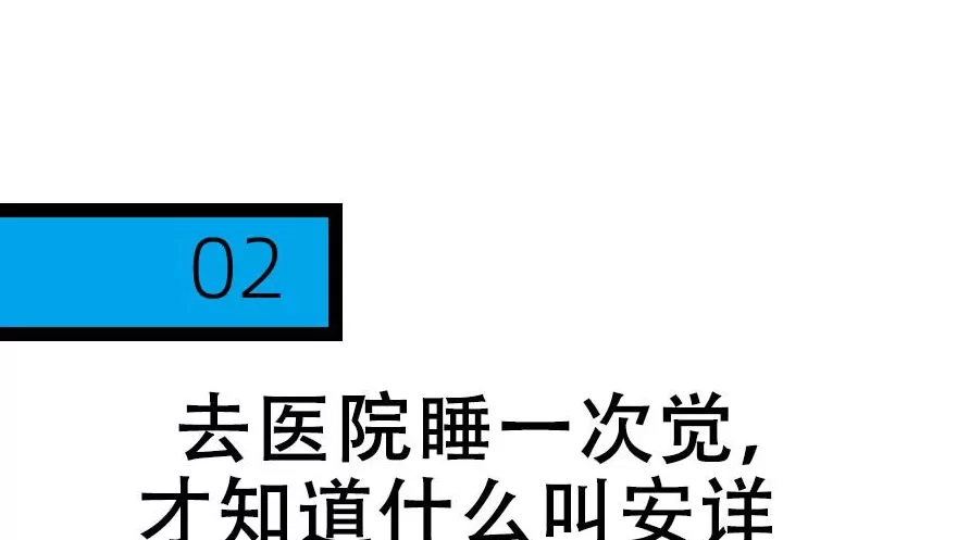 失眠的北漂,都在睡眠科刷医保睡觉-第9张图片- 失眠的北漂,都在睡眠科刷医保睡觉-第9张图片-