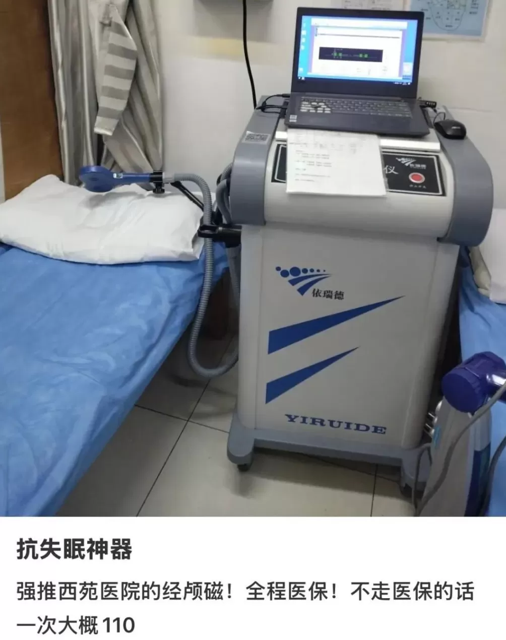 失眠的北漂,都在睡眠科刷医保睡觉-第14张图片- 失眠的北漂,都在睡眠科刷医保睡觉-第14张图片-