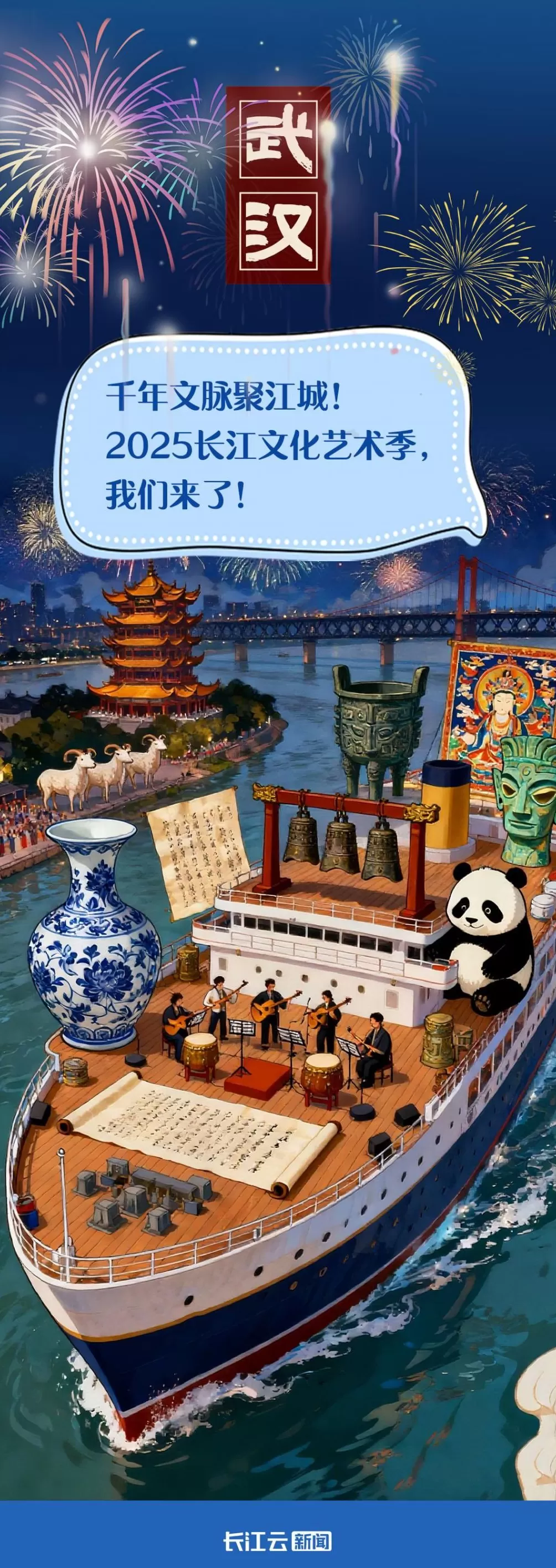 长图｜一眼千年，国宝“话”长江-第13张图片-