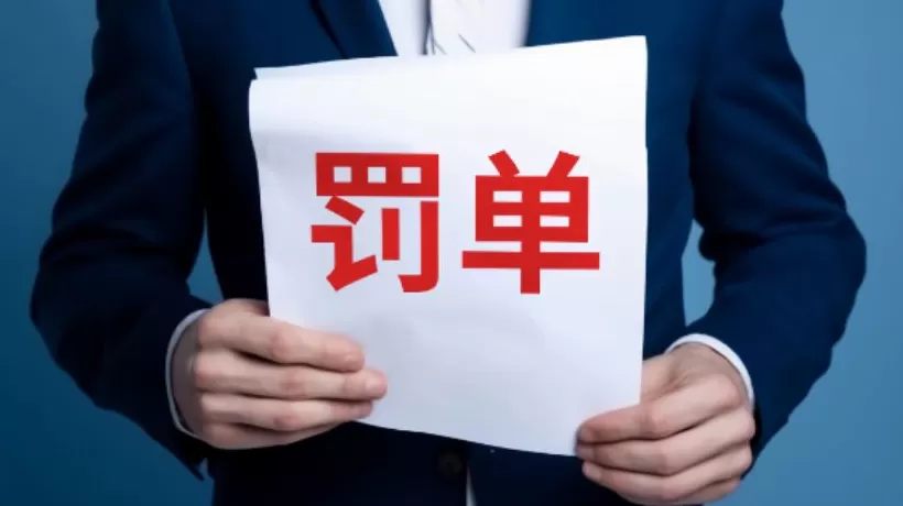 证监会通报！东方通连续四年虚增收入和利润，拟被罚款2.29亿元-第1张图片-