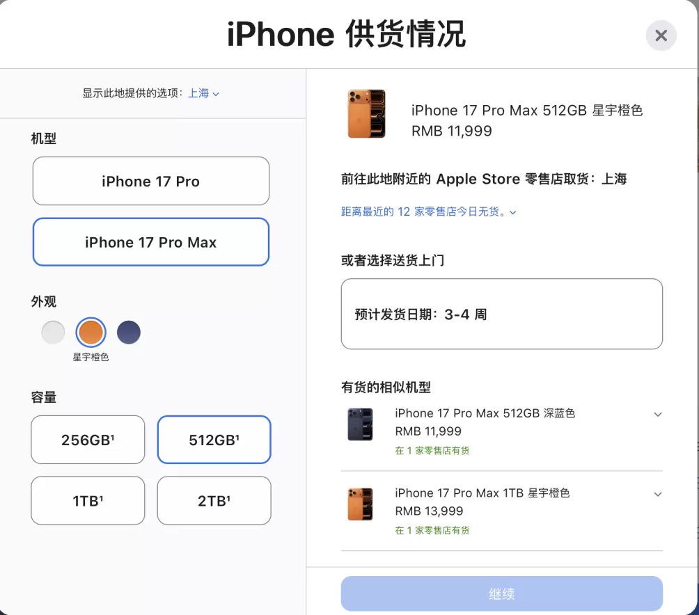 iPhone 17系列预购:不足20分钟Pro Max全系首发日无货,橙色抢手-第4张图片- iPhone 17系列预购:不足20分钟Pro Max全系首发日无货,橙色抢手-第4张图片-