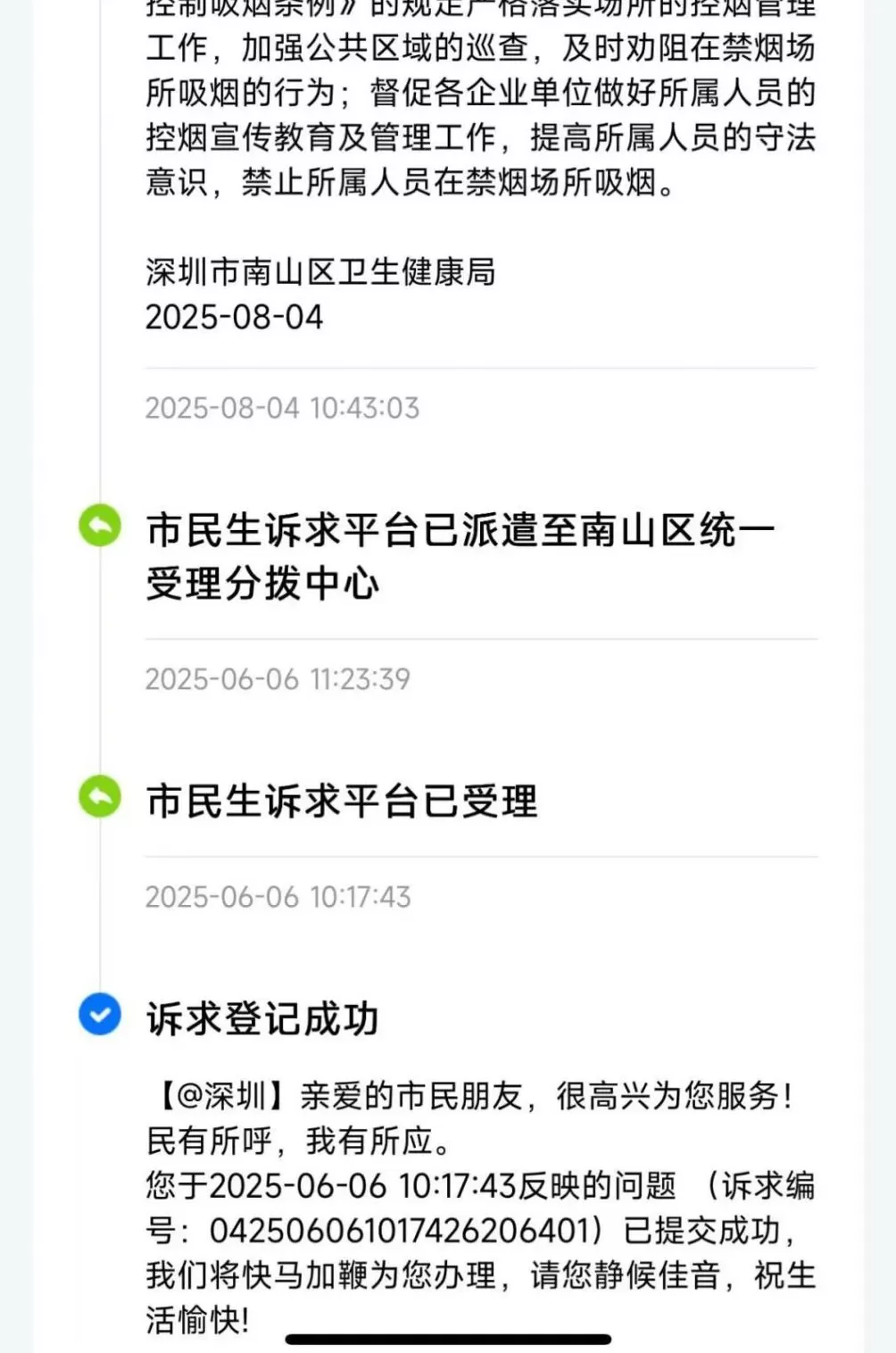 一个普通深圳人和办公楼二手烟的抗争-第4张图片-