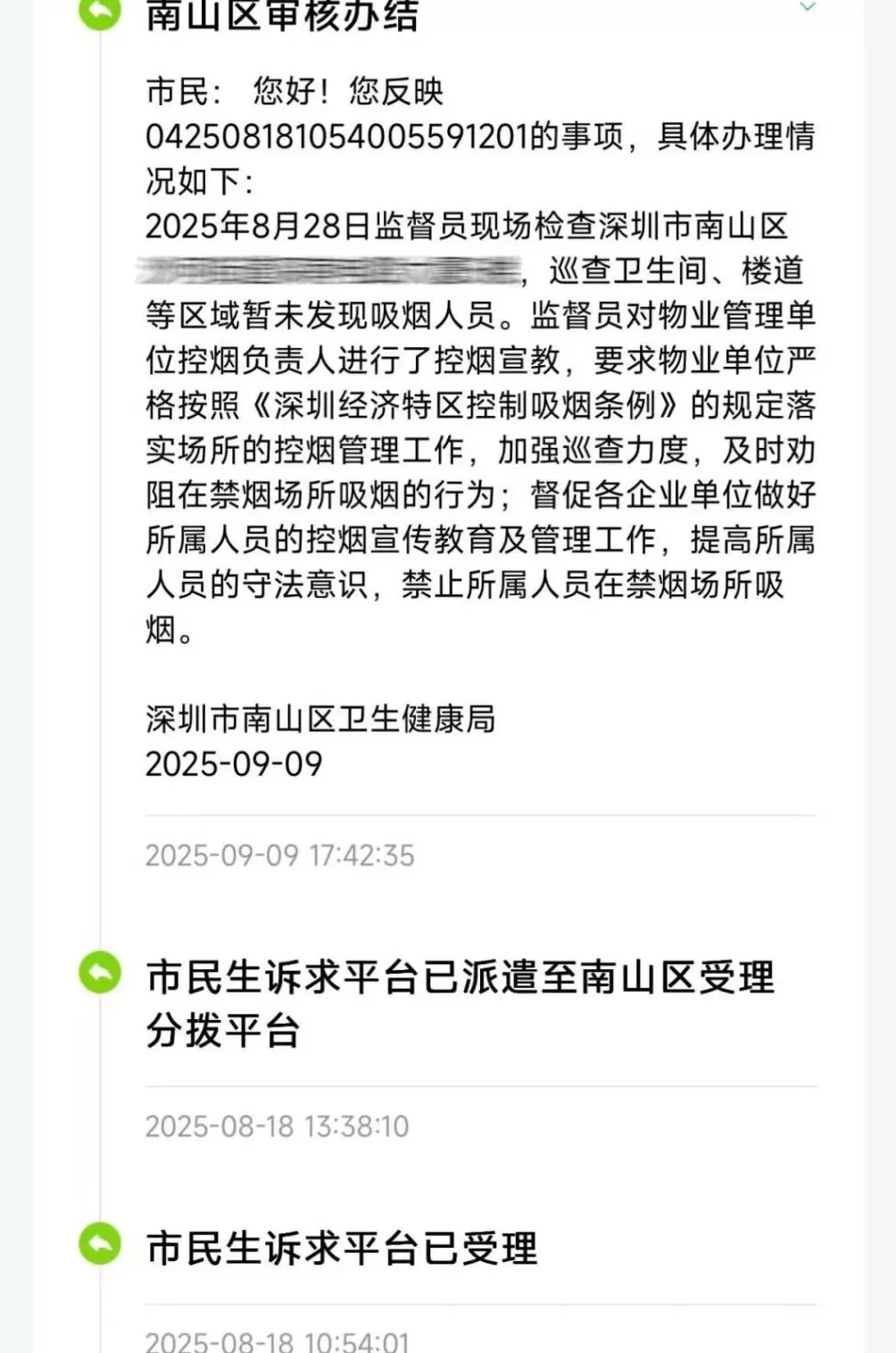 一个普通深圳人和办公楼二手烟的抗争-第11张图片-