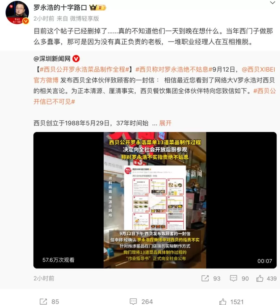 西贝赶紧与罗永浩和解，立刻马上！-第2张图片-