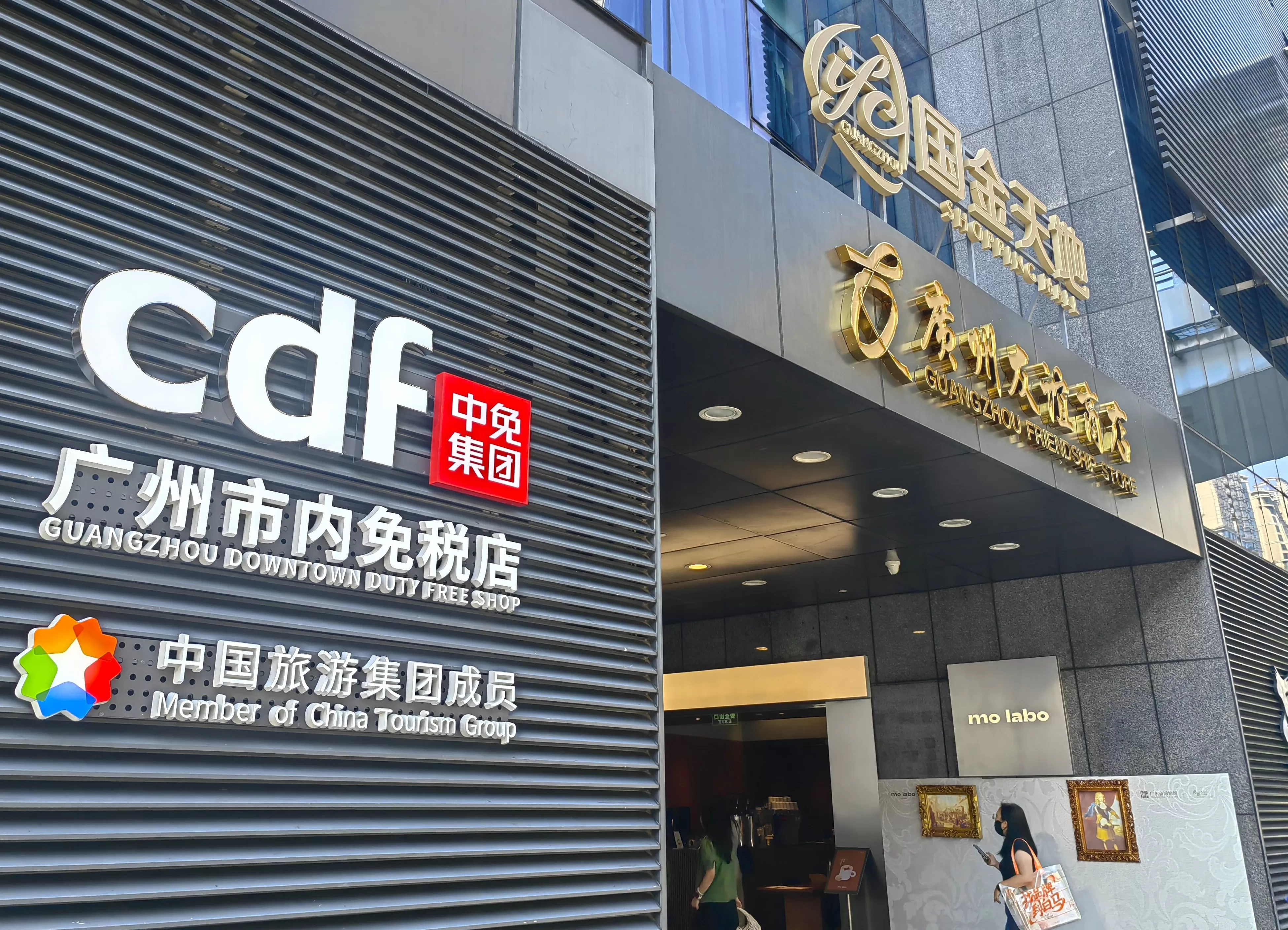 广州首家市内免税店落地,免税经济能带来多少消费增量?-第1张图片- 广州首家市内免税店落地,免税经济能带来多少消费增量?-第1张图片-