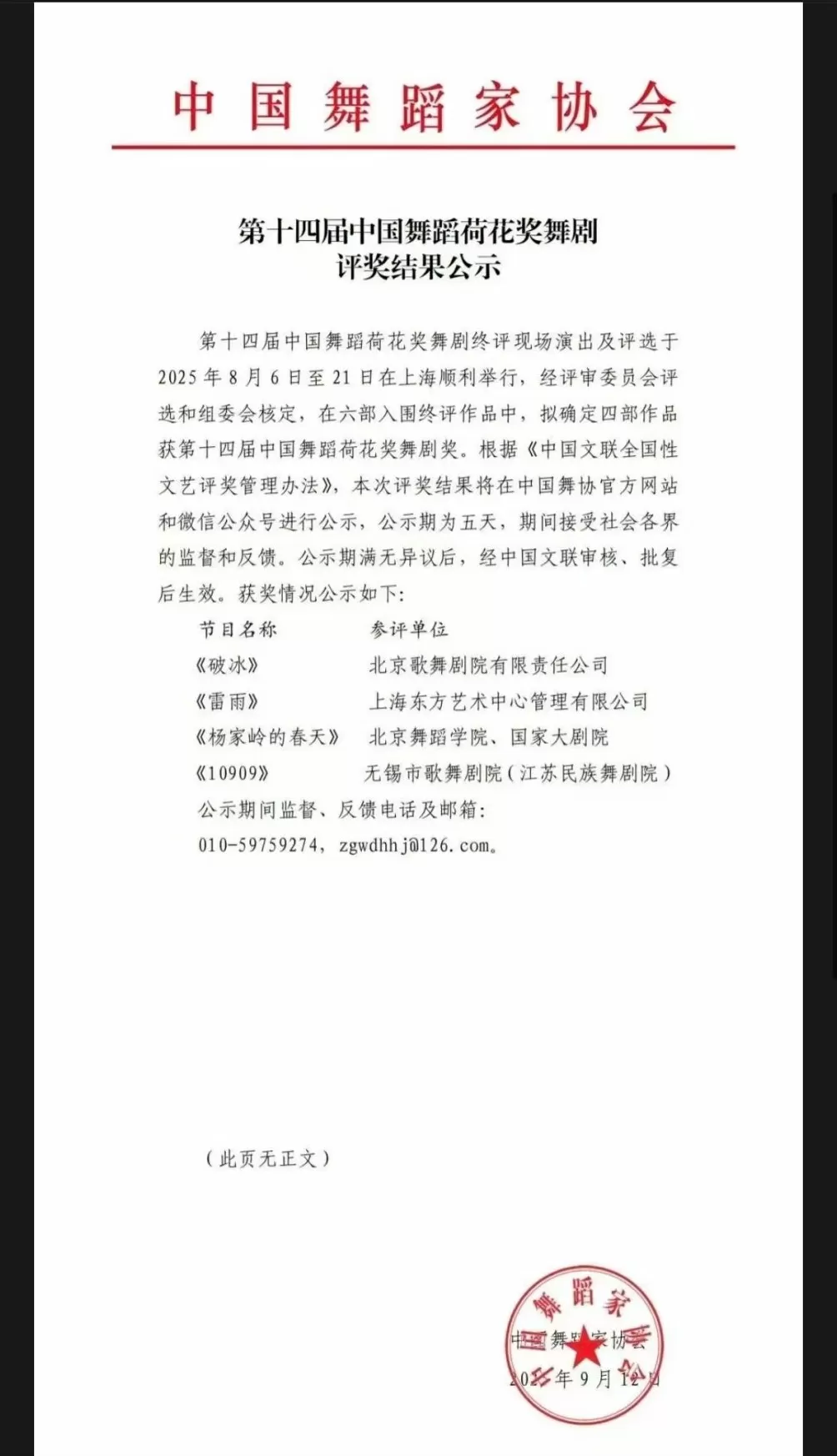 荷花奖舞剧评奖结果公示，《雷雨》等4部舞剧入选-第1张图片-