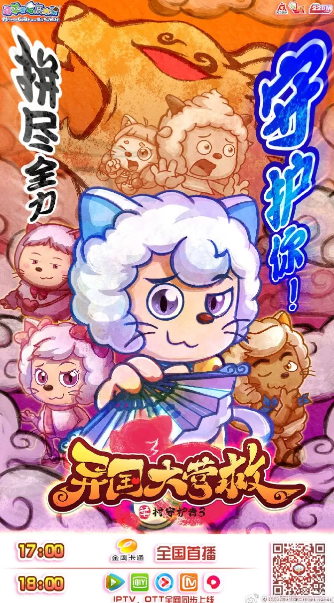 “国漫第一IP”的来时路｜《喜羊羊与灰太狼》主创专访-第2张图片-