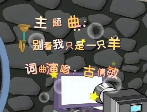 “国漫第一IP”的来时路｜《喜羊羊与灰太狼》主创专访-第3张图片-