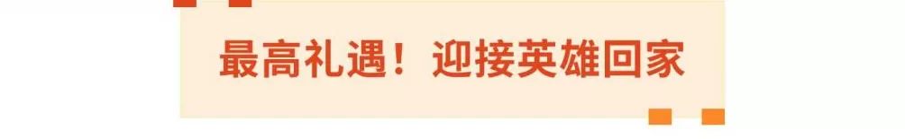 英雄，回家！-第10张图片-