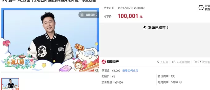 奥运冠军李小鹏一节私教课拍出10万元,款项将用于支教-第1张图片- 奥运冠军李小鹏一节私教课拍出10万元,款项将用于支教-第1张图片-