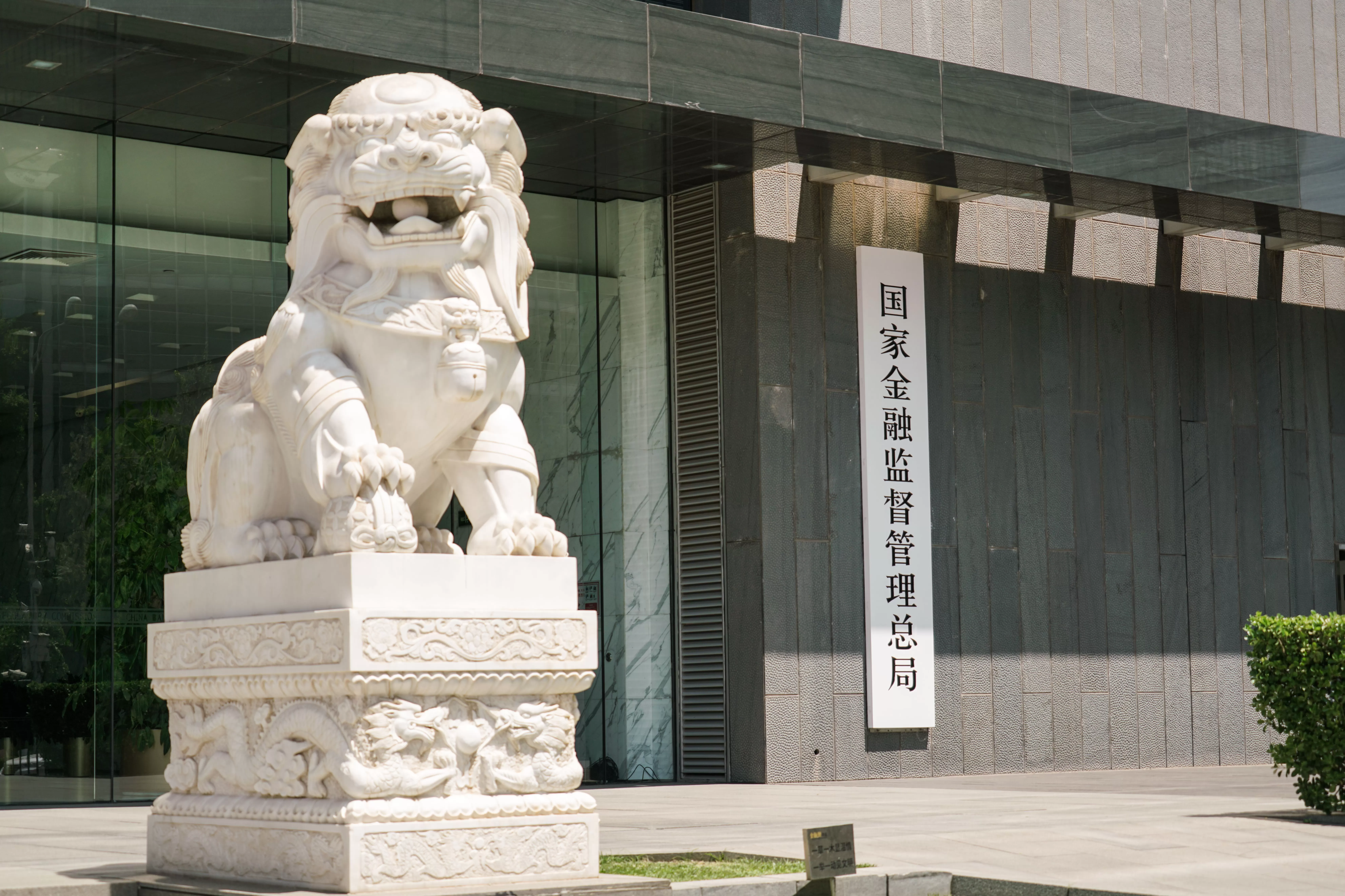 金融监管总局一个星期开出近2.7亿罚单，涉及17家机构，多人遭禁业-第1张图片-