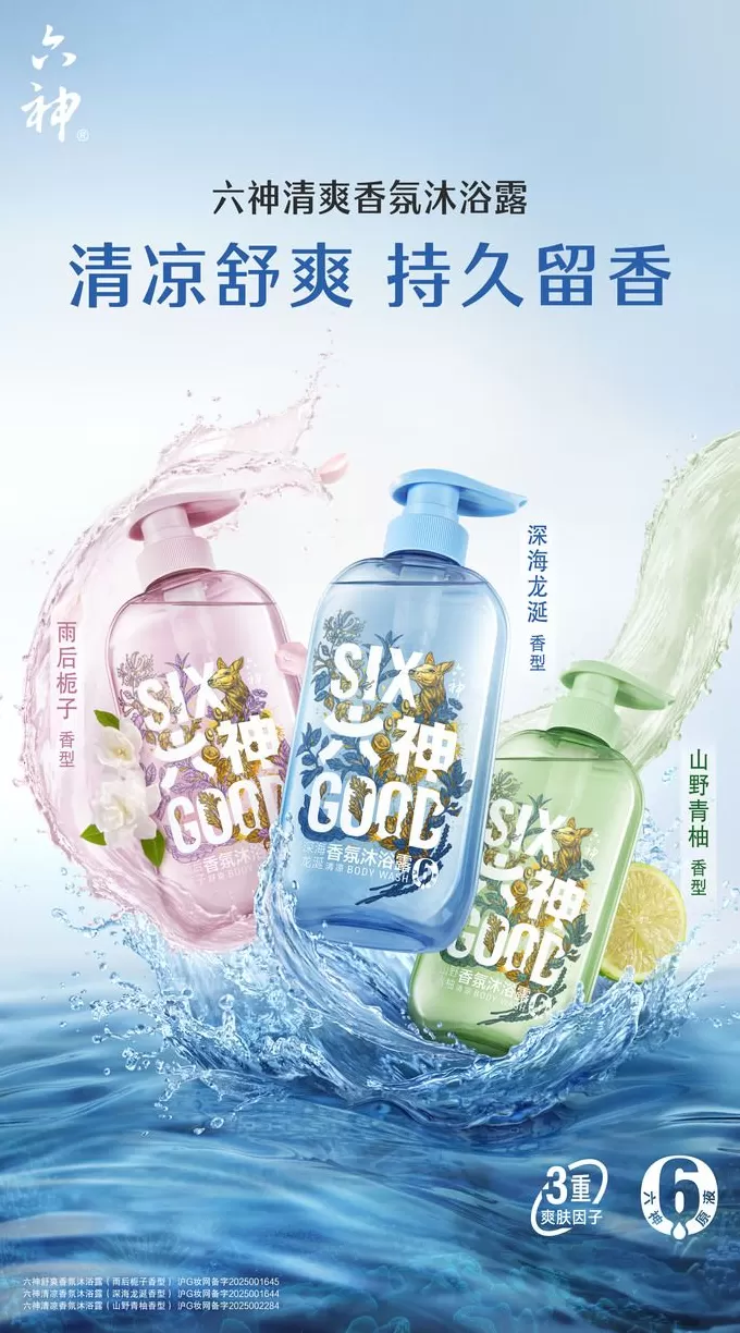 六神驱蚊蛋、佰草集大白泥等亿元单品战略加速落地，上海家化打造第二增长曲线-第2张图片-