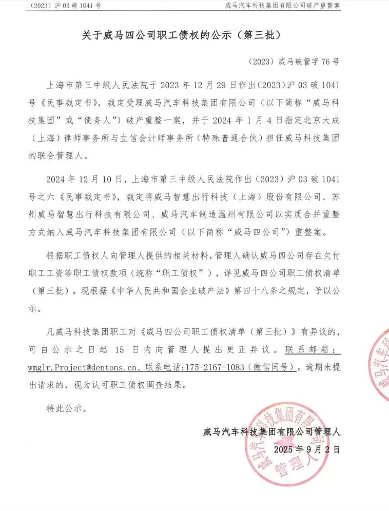 神秘金主出手，威马汽车宣布复活-第6张图片-