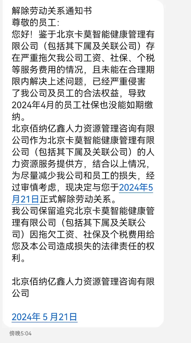 真格基金投资的卡莫瑜伽宣布永久闭店，经营者已失联-第4张图片-