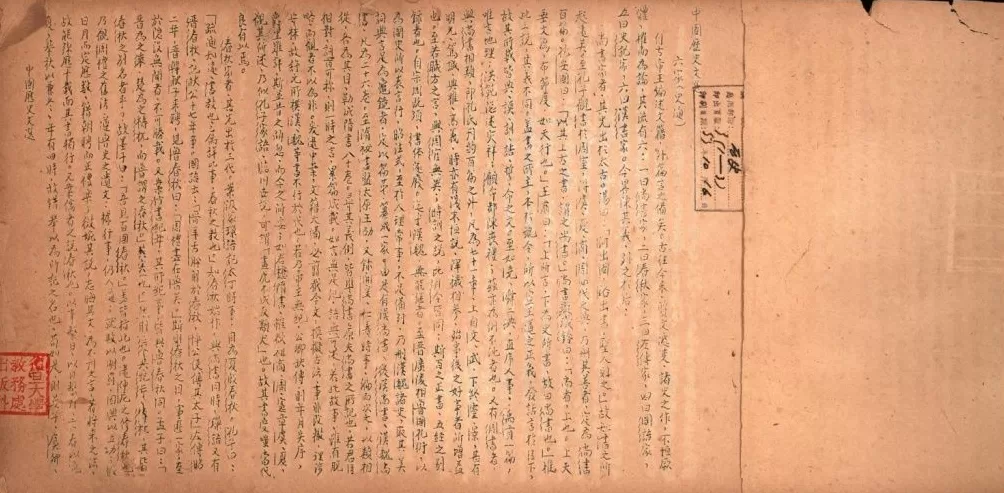 复旦史学百年︱真切的史影：作为史学选学经典文本的《中国历史文选》-第4张图片-