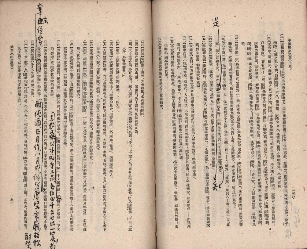 复旦史学百年︱真切的史影：作为史学选学经典文本的《中国历史文选》-第9张图片-