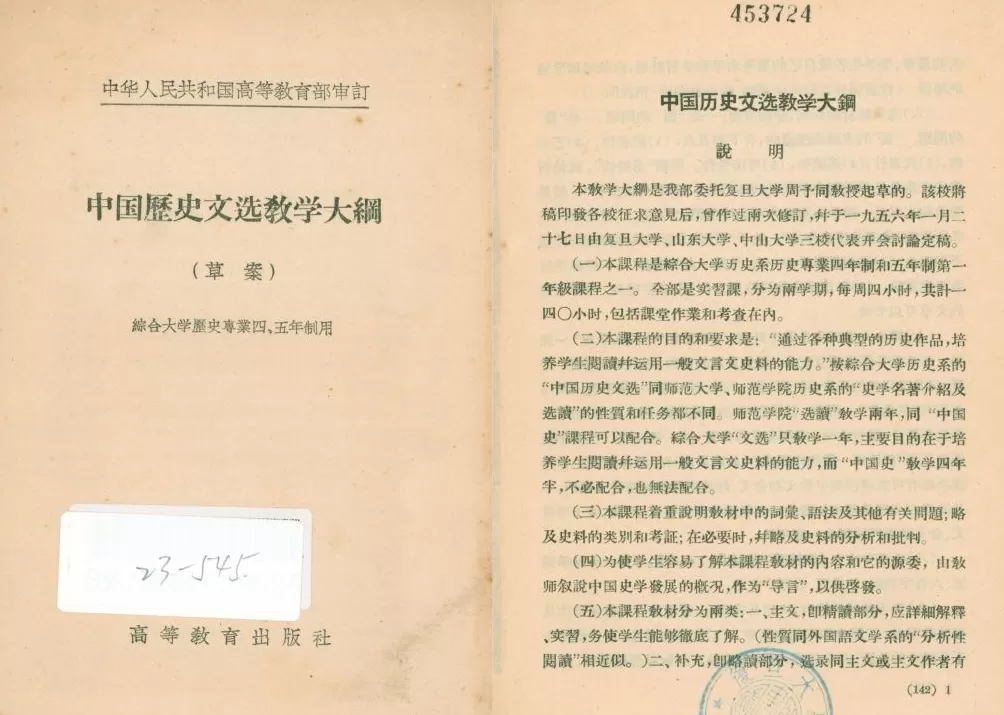 复旦史学百年︱真切的史影：作为史学选学经典文本的《中国历史文选》-第12张图片-
