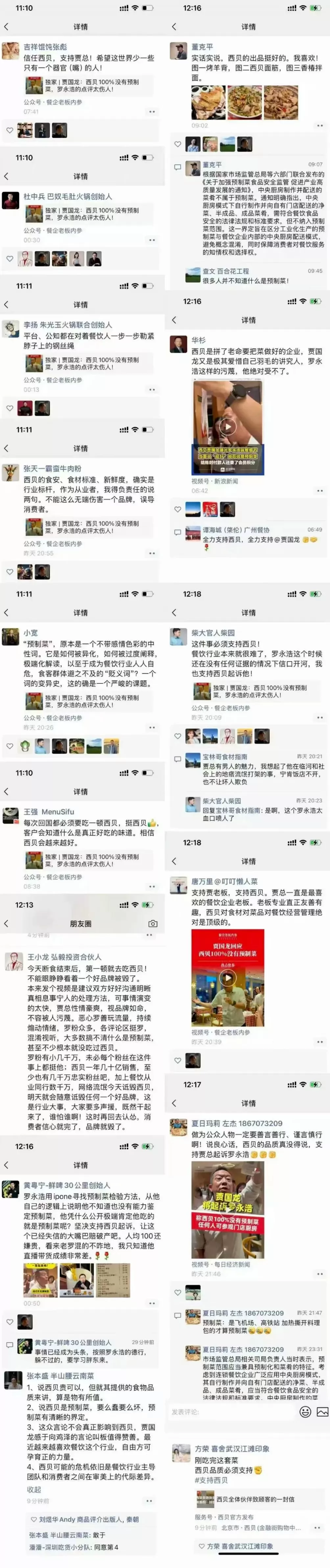 西贝们最该做的，不是忙着和罗永浩打官司-第4张图片-