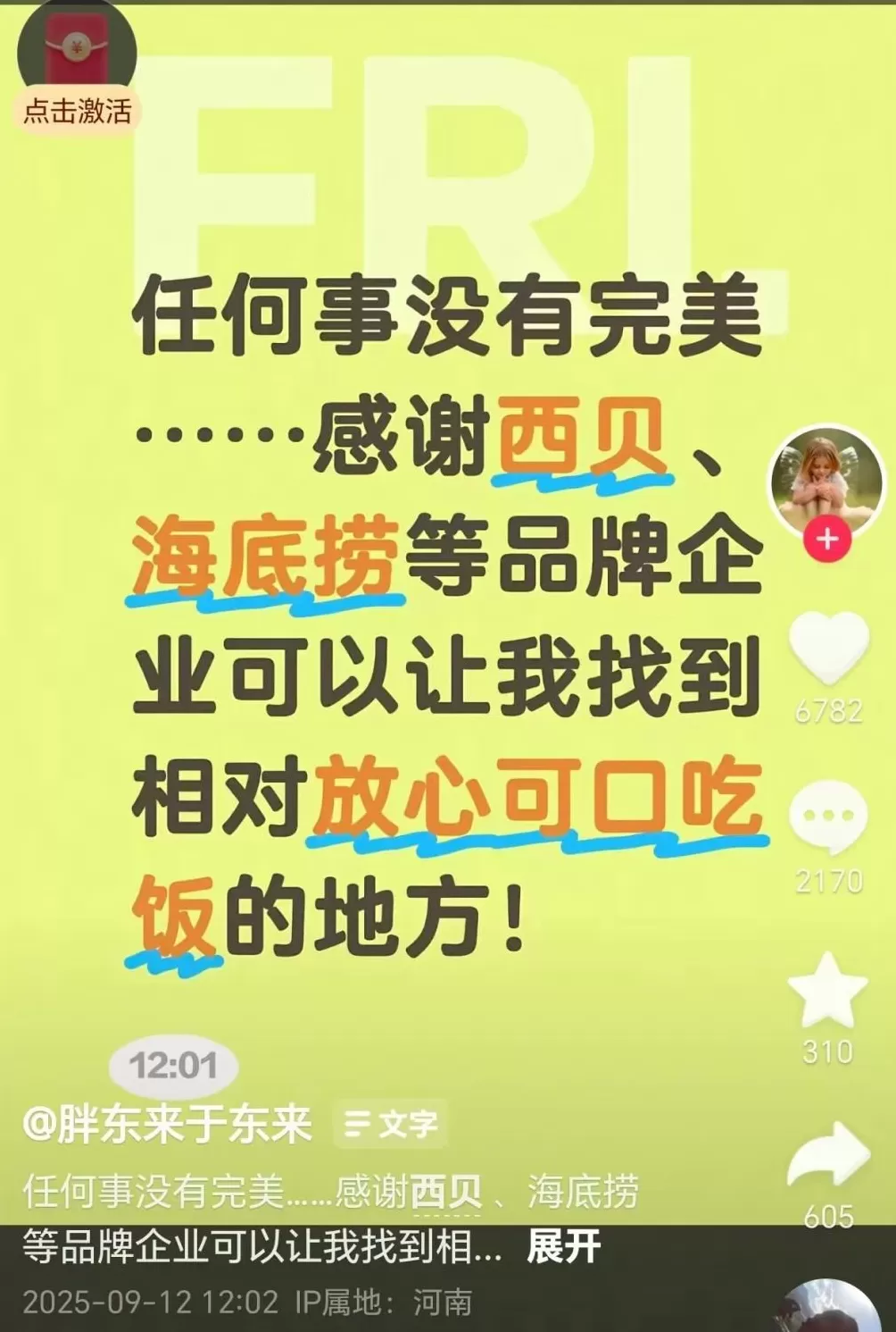 西贝们最该做的，不是忙着和罗永浩打官司-第13张图片-