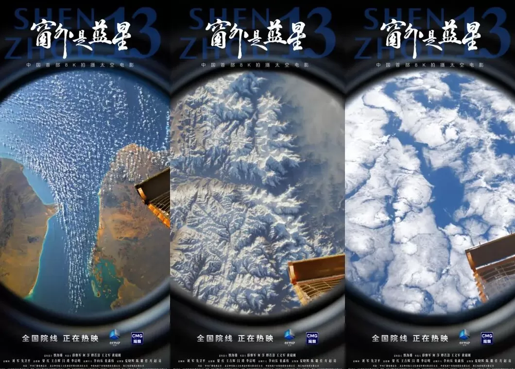 中国首部太空实拍电影《窗外是蓝星》总票房突破2000万-第3张图片-